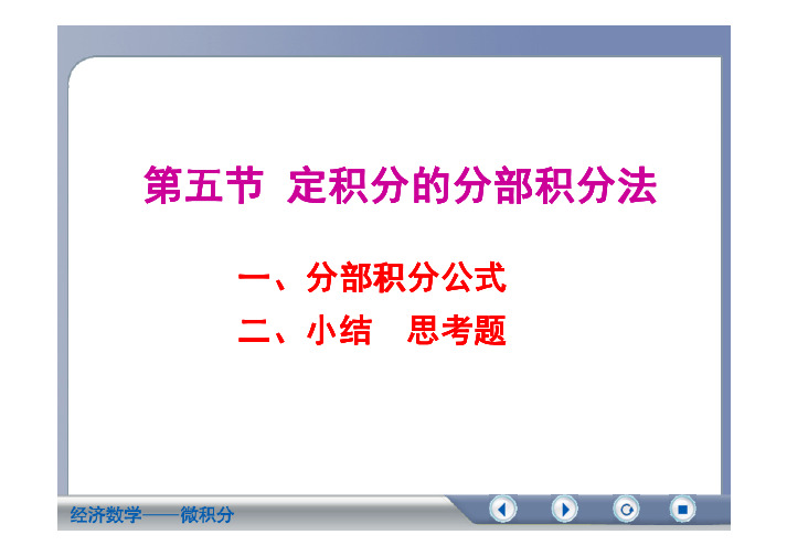 定积分的分部积分法