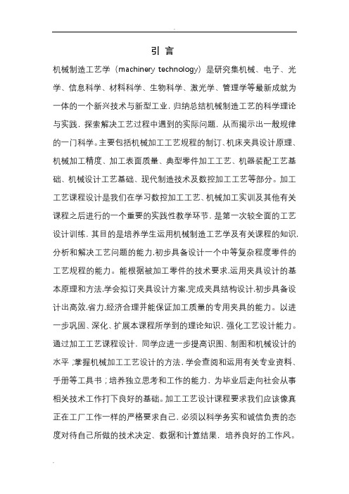 十字接头加工工艺设计过程说明书——机械制造技术课设