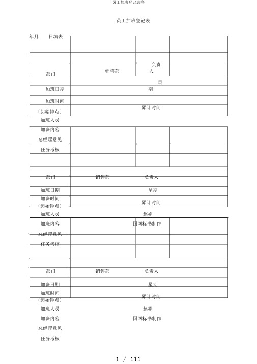 员工加班登记表格