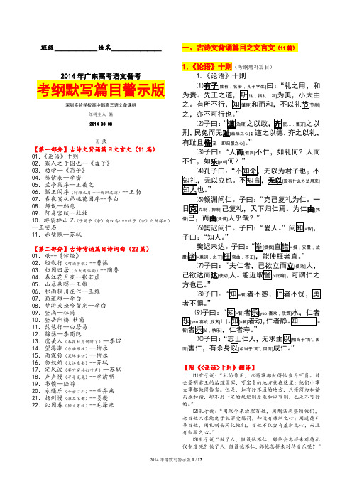 2014-04-14  2014年广东高考语文考纲背诵篇目警示版(印刷本)