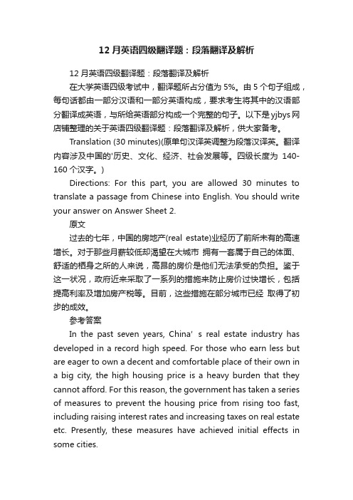 12月英语四级翻译题：段落翻译及解析