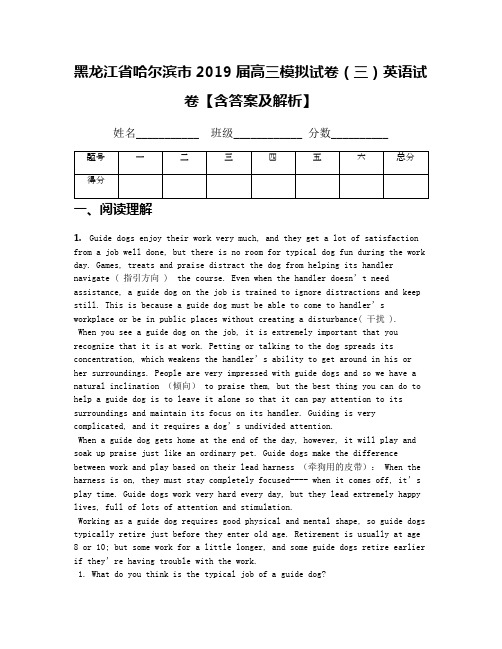 黑龙江省哈尔滨市2019届高三模拟试卷(三)英语试卷【含答案及解析】