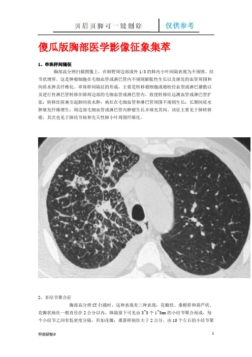 傻瓜版胸部医学影像大全(内容清晰)