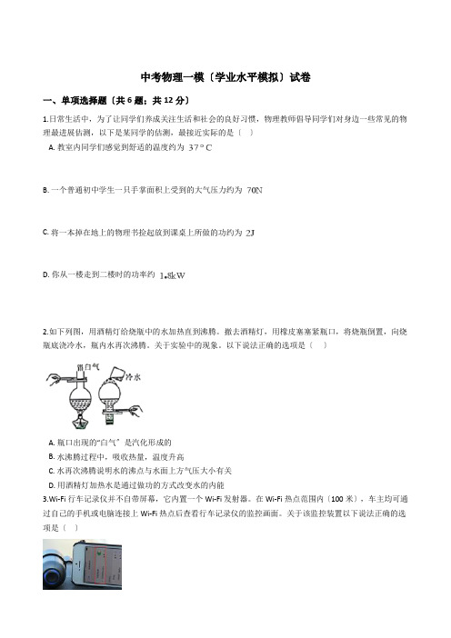 辽宁省沈阳市2021年中考物理一模试卷