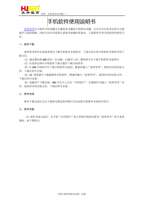 计算机等考手机模拟学习软件使用说明