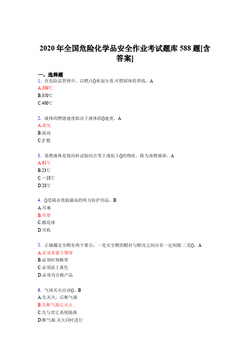 最新精编2020年全国危险化学品安全作业完整考题库588题(含答案)