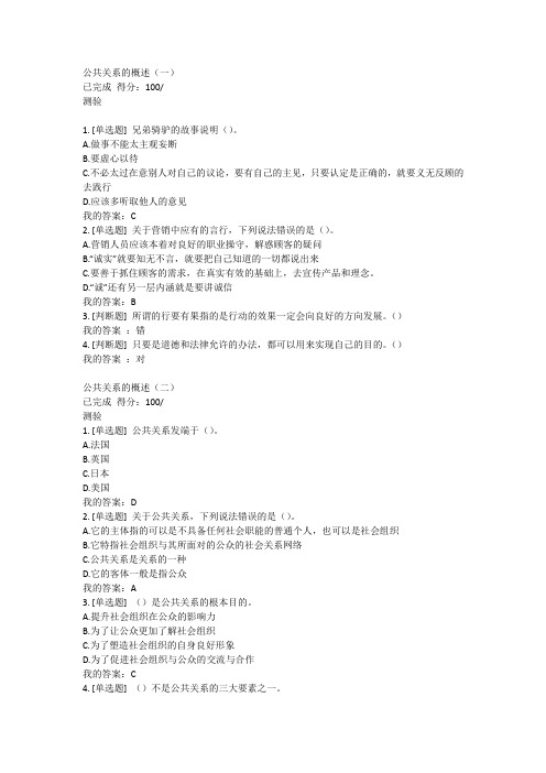 超星公共关系礼仪实务公共关系的概述满分答案综合
