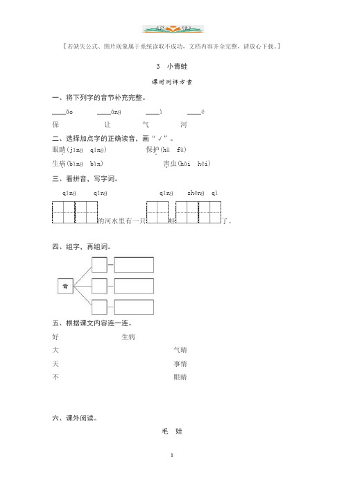 部编版一年级语文下册3小青蛙测评卷及答案.doc