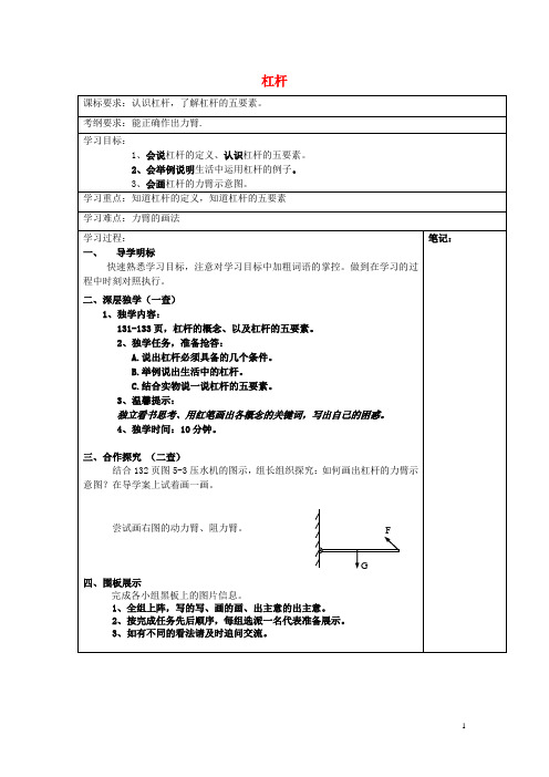 安徽省阜阳市太和县倪邱中学八年级物理下册 12.1 杠杆导学案(无答案)(新版)新人教版