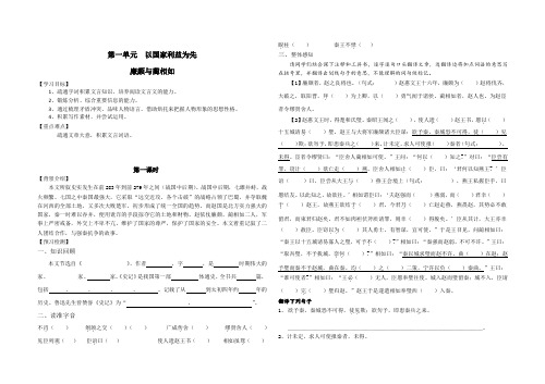 山东省齐河县第一中学高二语文《史记》选读第一单元《廉颇蔺相如列传》学案设计