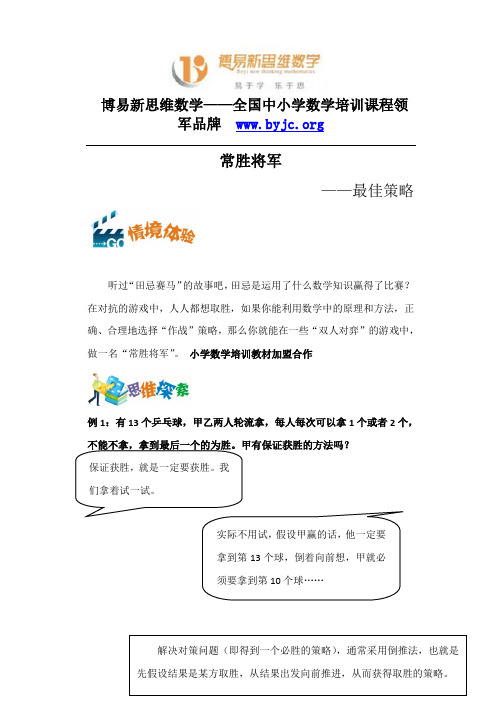 【四年级最佳策略】数学练习题