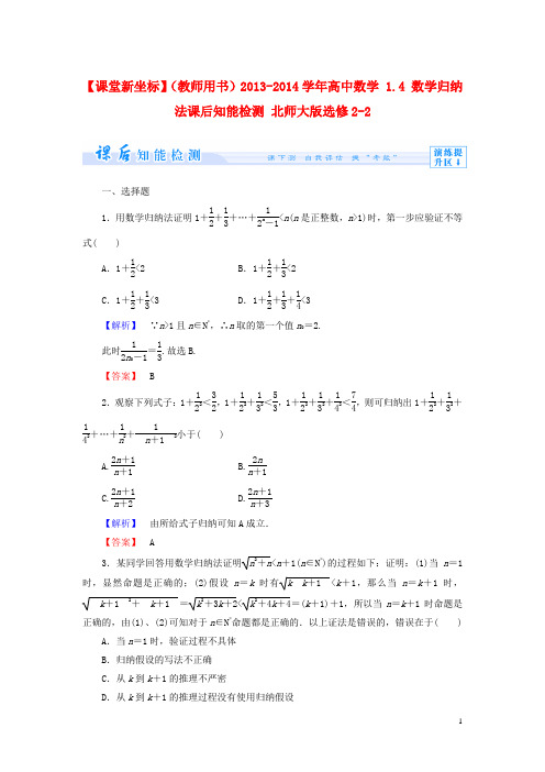 高中数学 1.4 数学归纳法课后知能检测 北师大版选修22