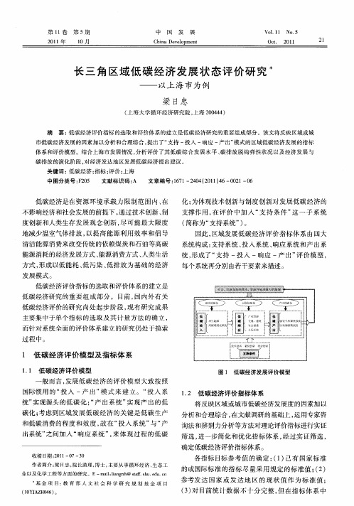 长三角区域低碳经济发展状态评价研究——以上海市为例