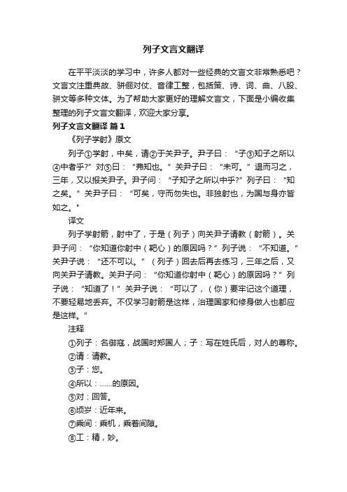 列子文言文翻译