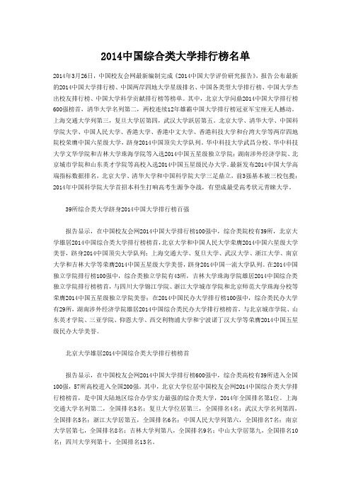 2014中国综合类大学排行榜名单