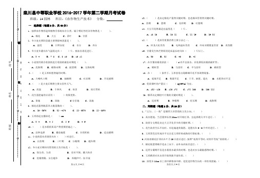 《农作物生产技术》考试试卷