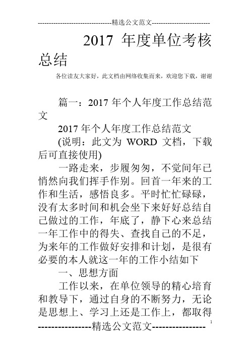 2017年度单位考核总结