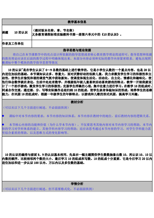 一年级数学《10的认识》教学设计