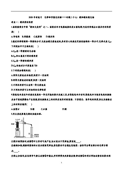 中考复习  化学章节强化训练——专题二十七：碳和碳的氧化物