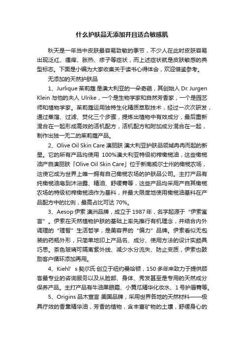 什么护肤品无添加并且适合敏感肌