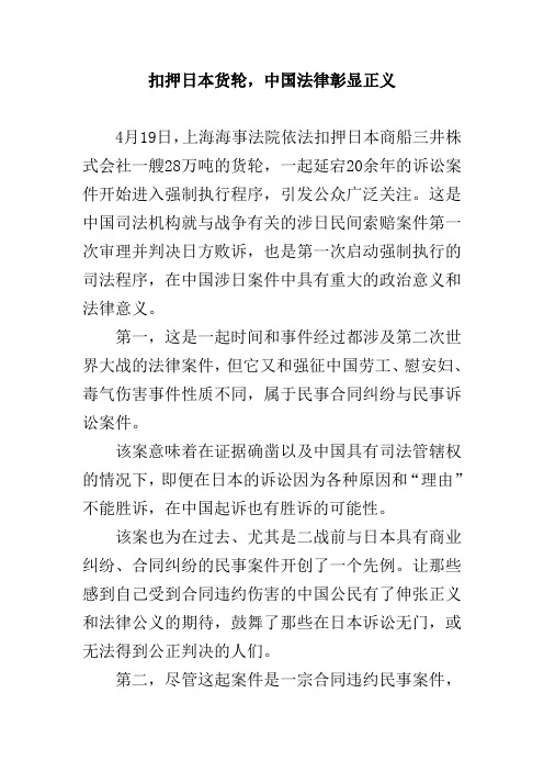 扣押日本货轮,中国法律彰显正义