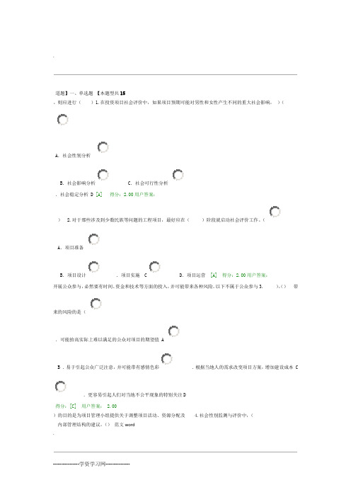 工程项目社会评价方法试卷及答案