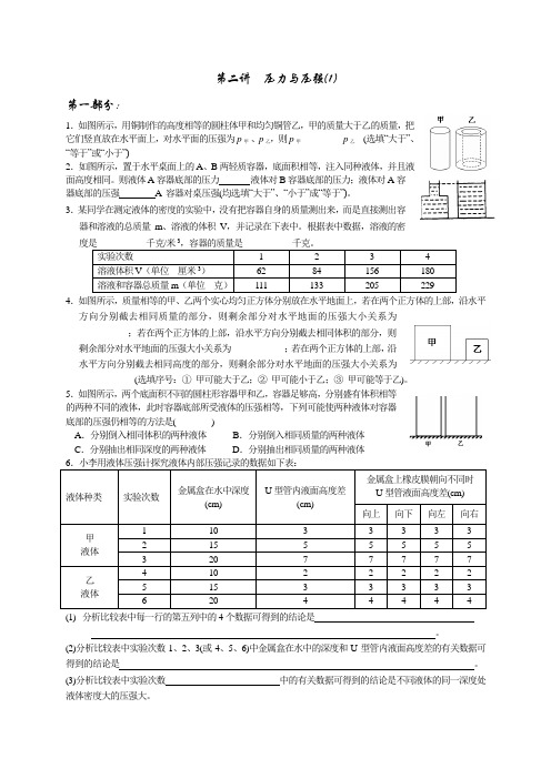 初中物理竞赛辅导 第二讲   压力压强(1)