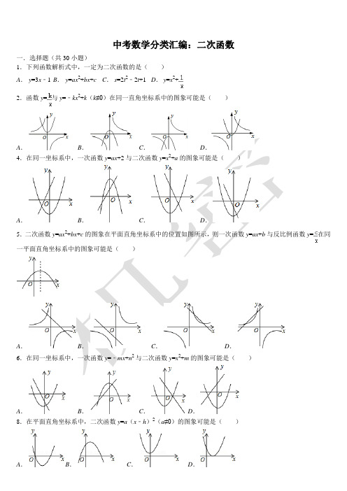 中考数学二次函数选择填空50题