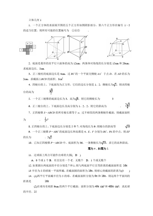 高一数学必修2立体几何精选30题