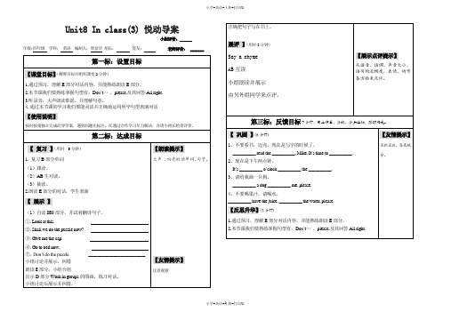 牛津苏教版-英语-四年级上册-4A Unit8 In class (3) 悦动导案(同里小学)