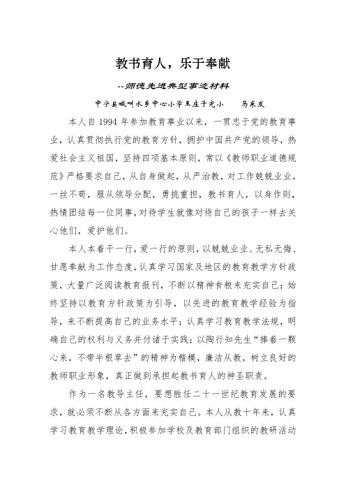 师德典型材料