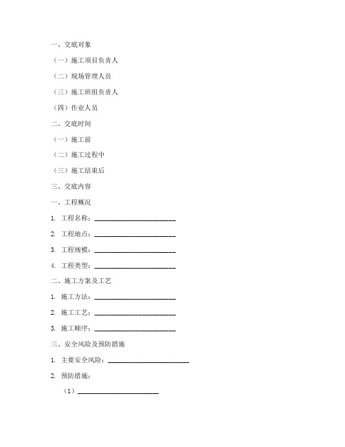 安装安全技术交底范本标准版模板