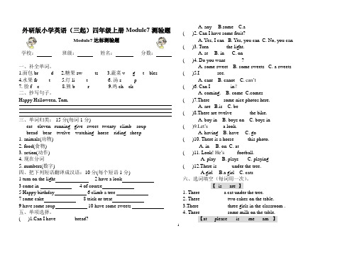 外研版小学英语(三起)四年级上册Module7达标测验题