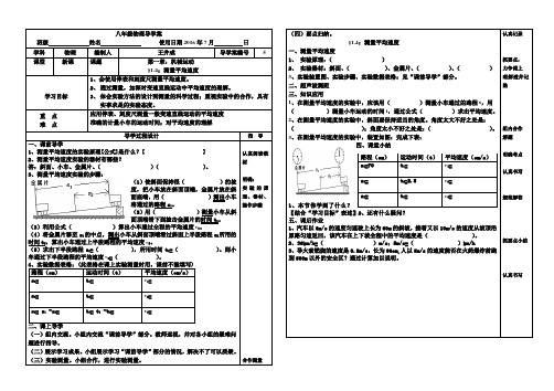 测量平均速度  导学案