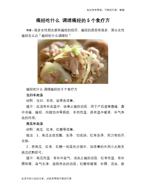 痛经吃什么 调理痛经的5个食疗方