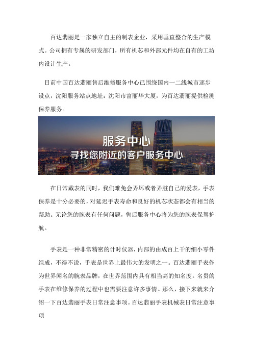 沈阳百达翡丽服务中心在哪