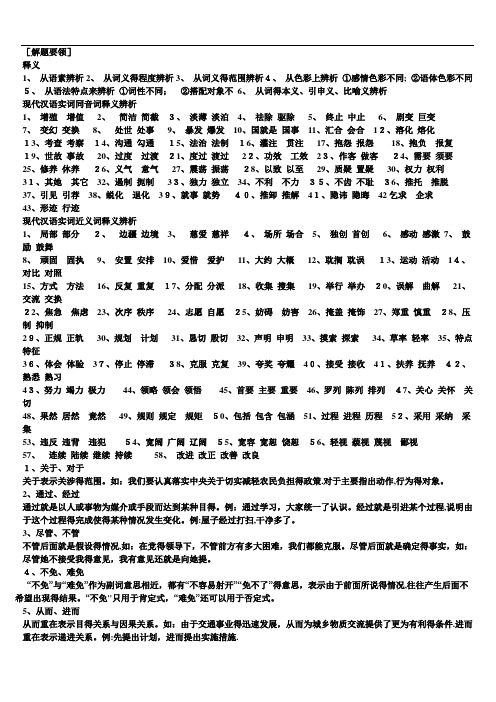 近义词辨析大全