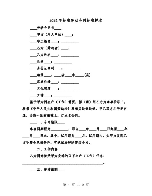 2024年标准劳动合同标准样本（二篇）