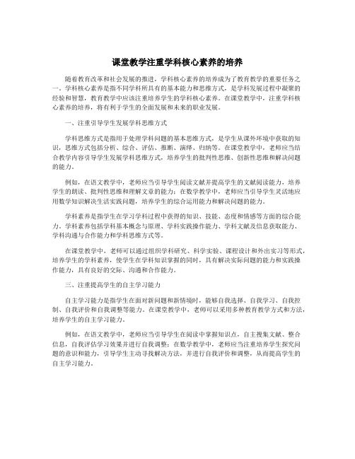 课堂教学注重学科核心素养的培养