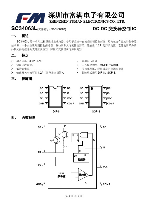 SC34063L(DC-DC变换器控制IC)1.2A