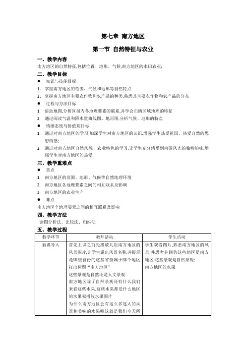 自然特征与农业教案