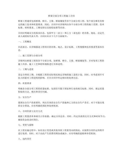 桥梁分部分项工程施工合同