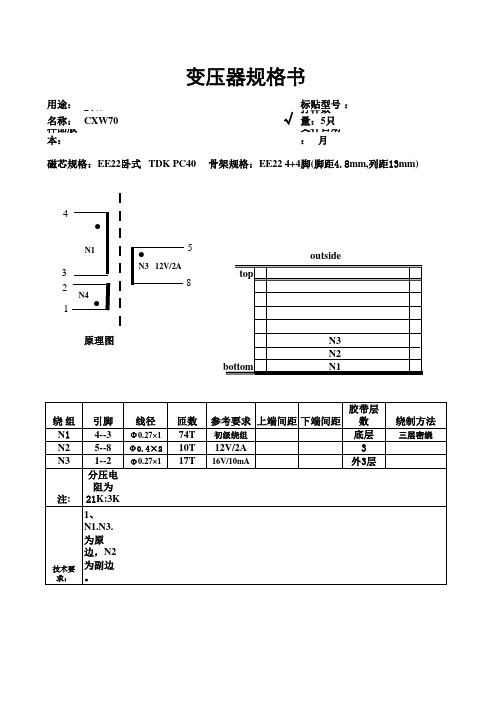 CX7010 EE22 12V 2A变压器资料