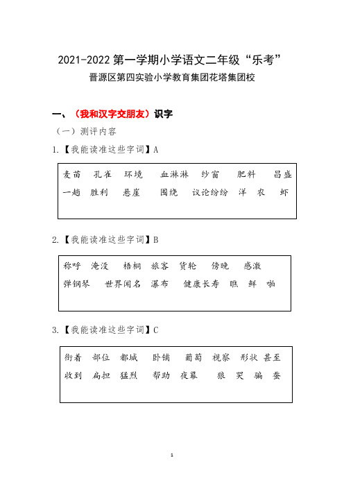 二年级语文乐考题卡 花塔小学