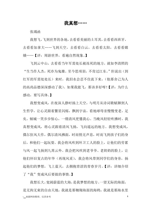 我真想……_优秀作文