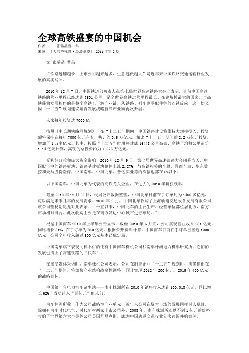 全球高铁盛宴的中国机会