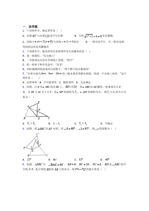 【湘教版】七年级数学下期末模拟试卷(带答案)(3)