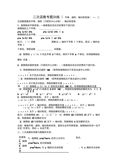 二次函数平移、旋转、轴对称变换汇总