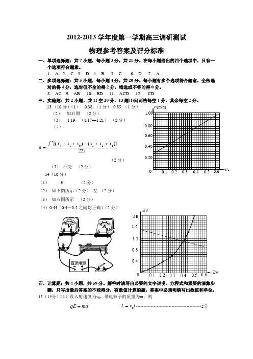 20122013高三物理期中试卷参考答案及评分标准