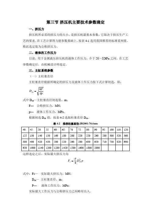 挤压机主要技术参数确定